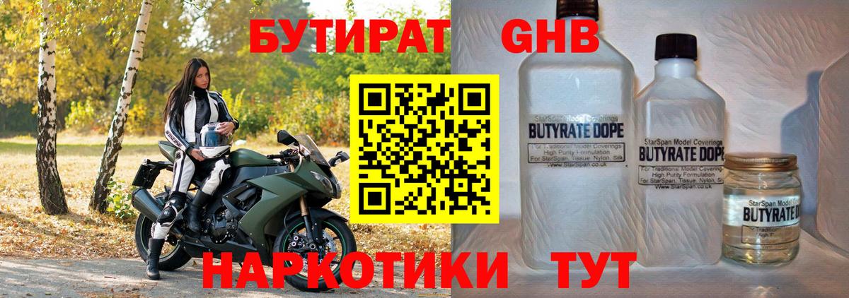 Шарыпово  БУТИРАТ 1.4BDO  Вход с VPN 