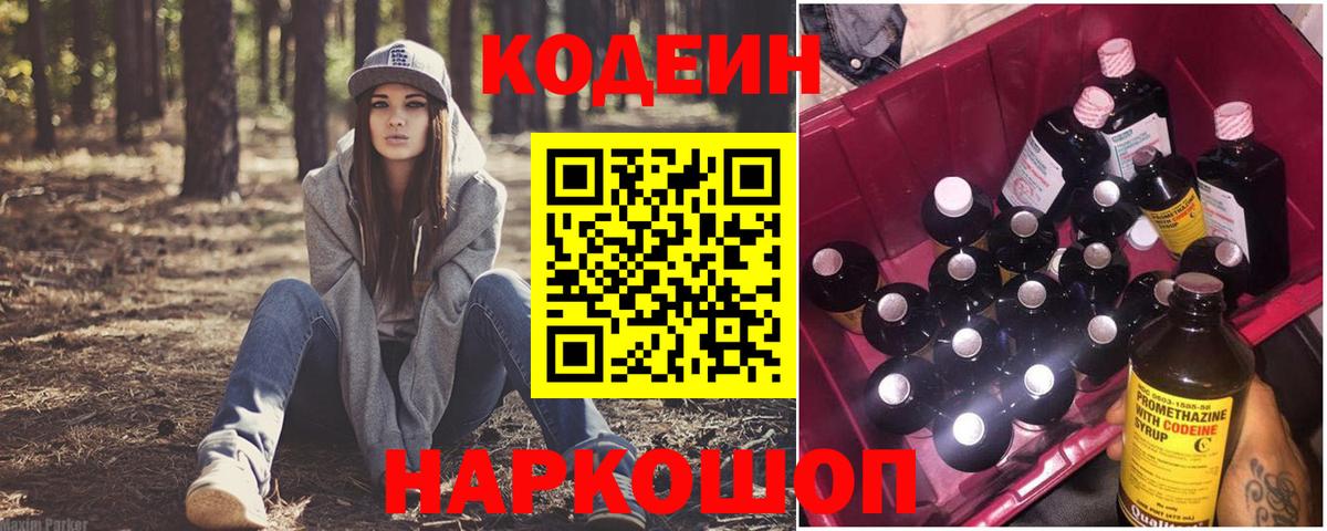 Кодеиновый сироп Lean Purple Drank Шарыпово